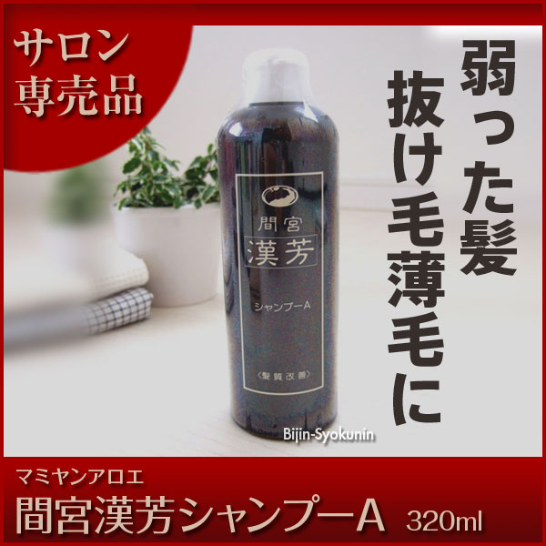 楽天市場】【あす楽】マミヤンアロエ 漢芳シャンプー A 320ml｜ 間宮