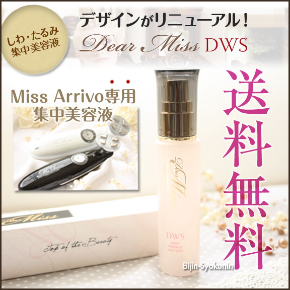 楽天市場】(あす楽)【送料無料】 Dear Miss DWS【30ml】【家庭用美顔器