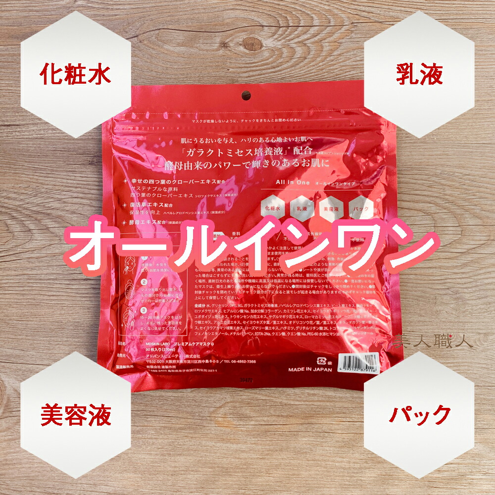 楽天市場】MDSKIN LABO ガラクトミセス プレミアムケアマスク 30枚入