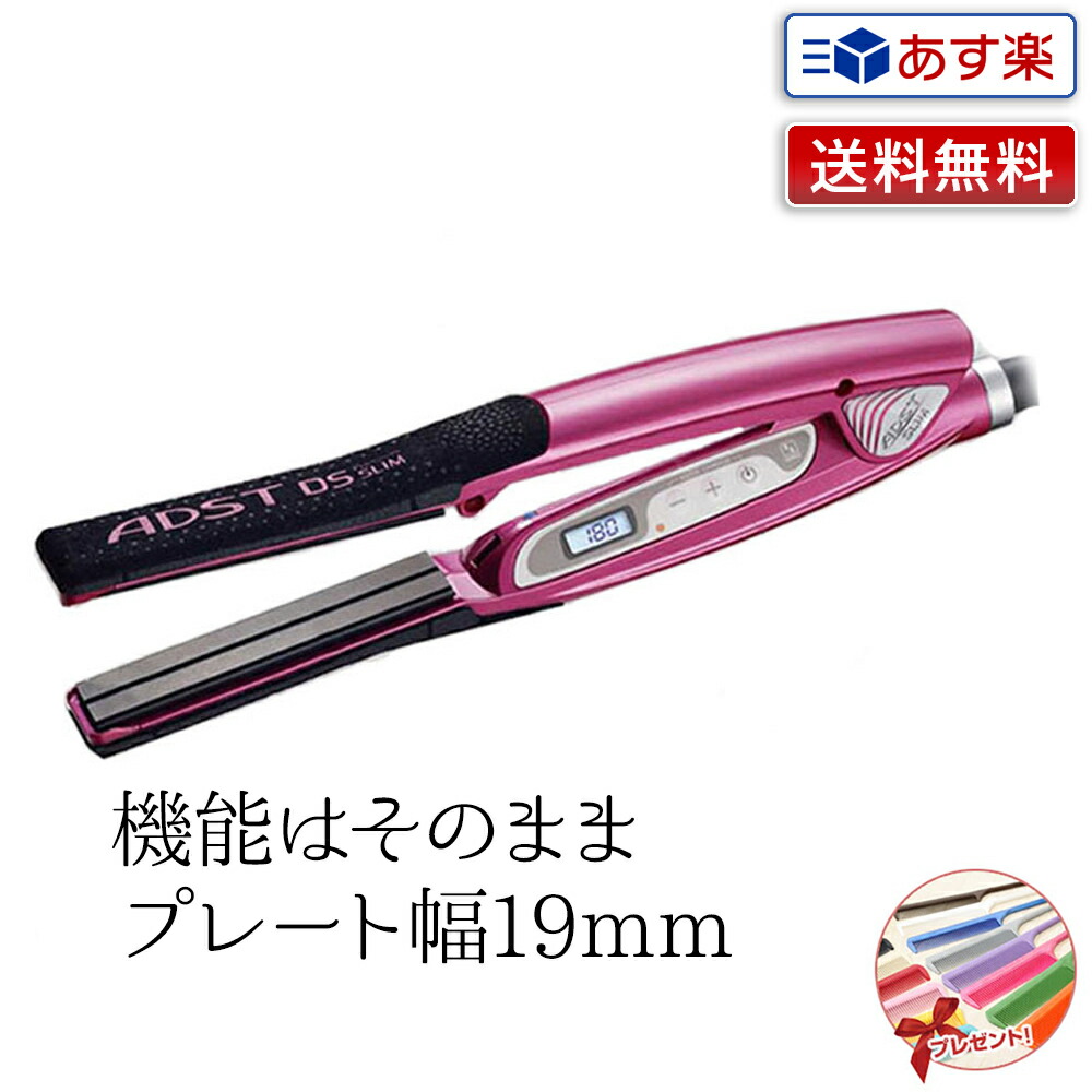 楽天市場】アドスト スリム ADST DS SLIM ｜ 正規品 ストレートヘア