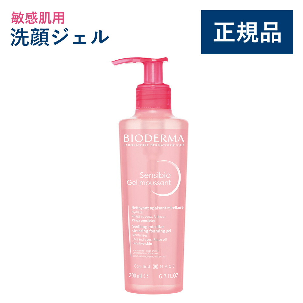 楽天市場】【公式】ビオデルマ サンシビオ マイルド ウォッシング