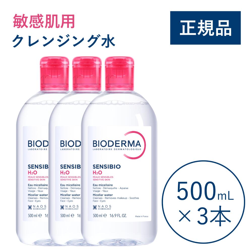 楽天市場】【公式】ビオデルマ サンシビオ エイチツーオーD（H2O