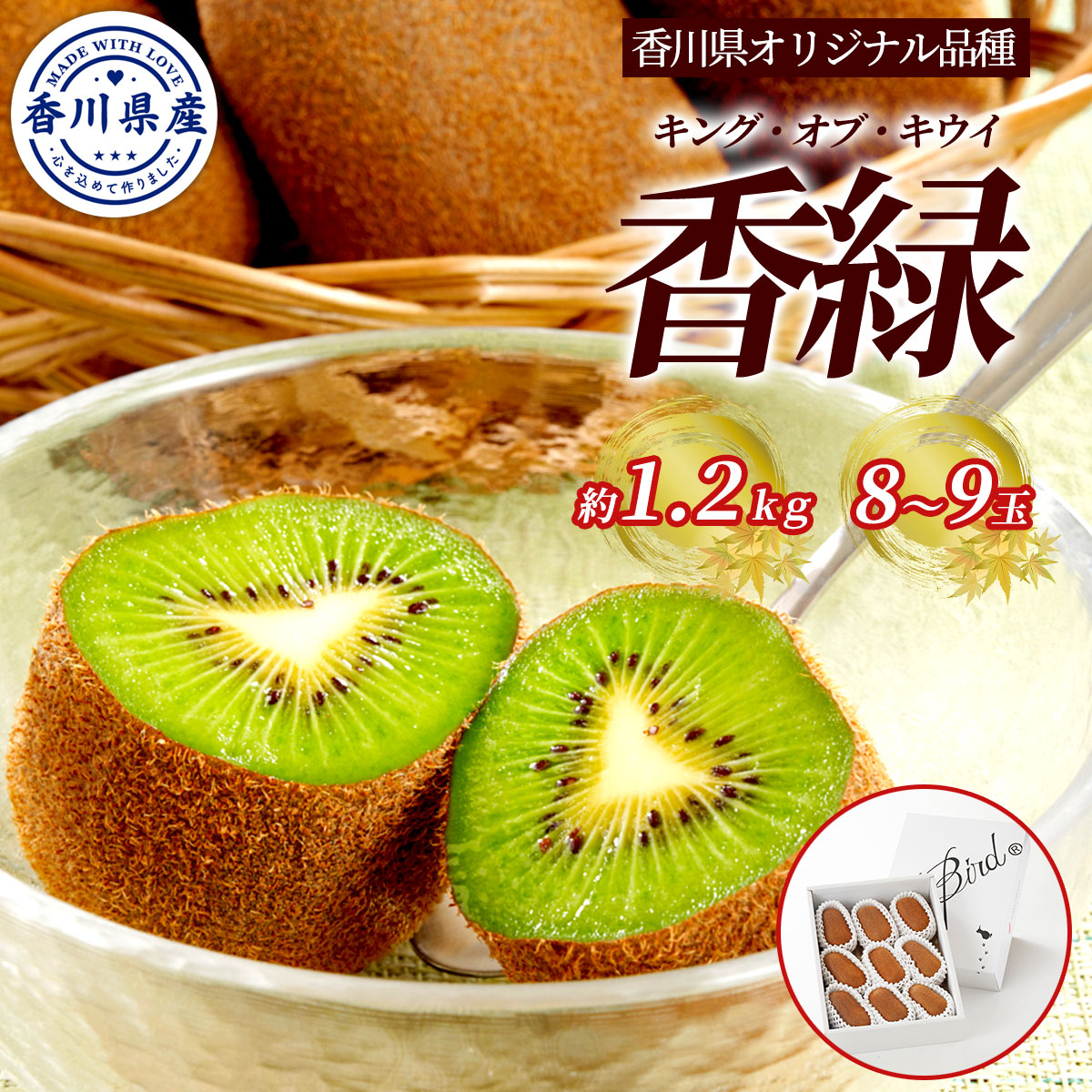 楽天市場】香川県産 キウイ 香緑 約1.2kg（8〜9玉）3L〜4Lサイズ