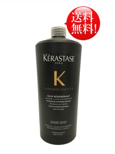 楽天市場】ケラスターゼ CH バンクロノロジスト R 1000mL 業務用
