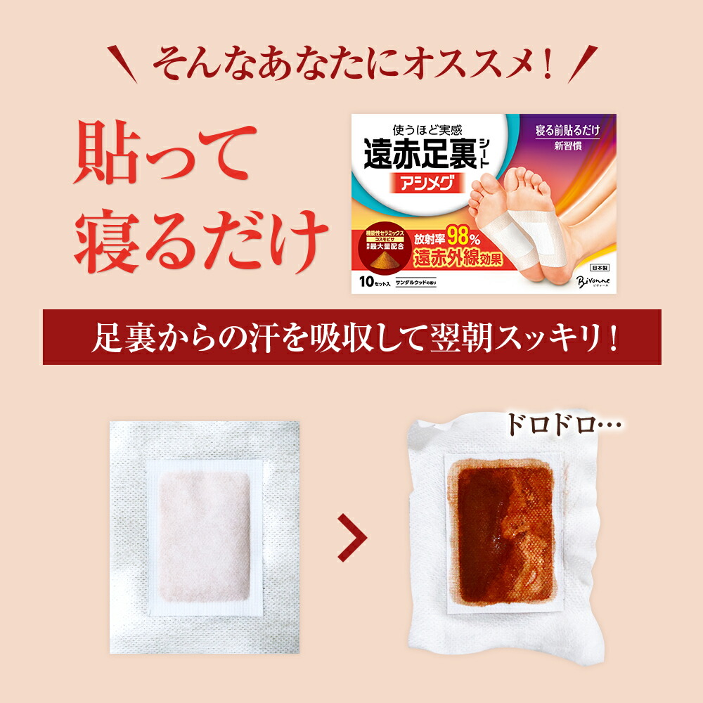 楽天市場】足裏シート 遠赤 2箱 1箱あたり10セット(20枚)入り アシメグ