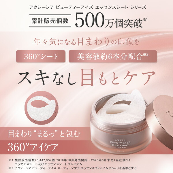 楽天市場】アクシージア AXXZIA ビューティーアイズエッセンスシート