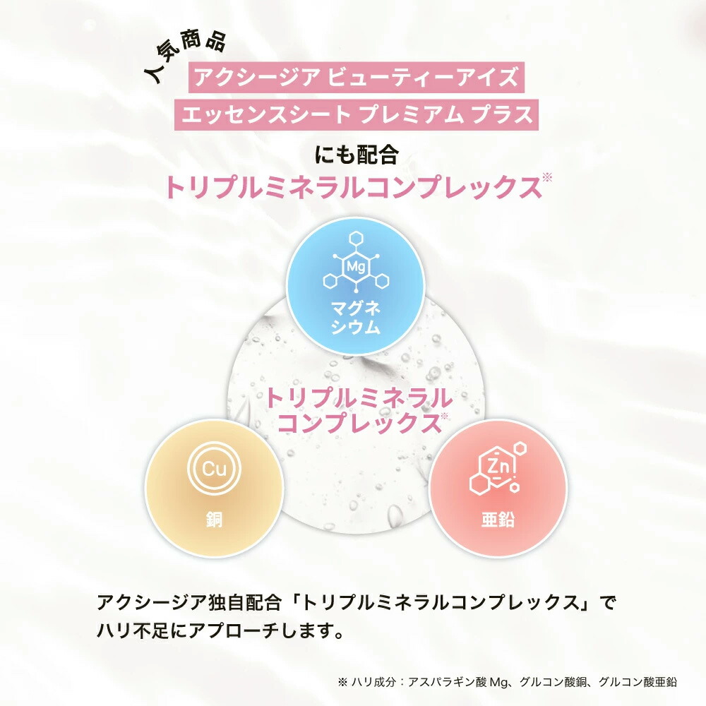 楽天市場】アクシージア AXXZIA ビューティーアイズ エッセンスシート