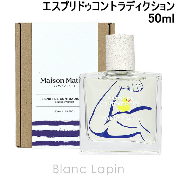 楽天市場】メゾンマティン MAISON MATINE エスプリドゥコントラディ