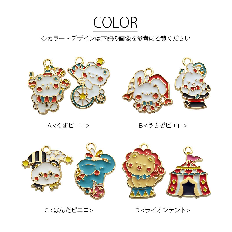 楽天市場】【2個入り】エポチャーム アニマル サーカス 全4種 BLAZE