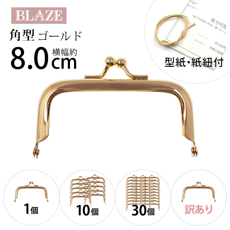 楽天市場】【ランキング1位受賞】がま口 口金 8センチ 角型 ゴールド
