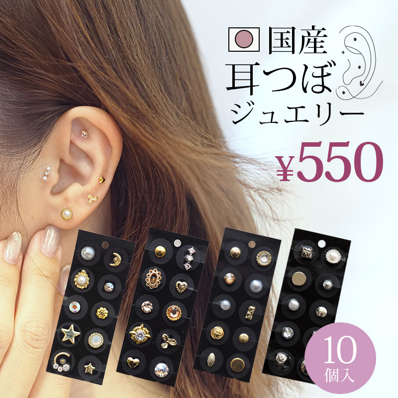 楽天市場】【10個入り】耳つぼジュエリー 金粒 日本製 耳つぼシール 耳