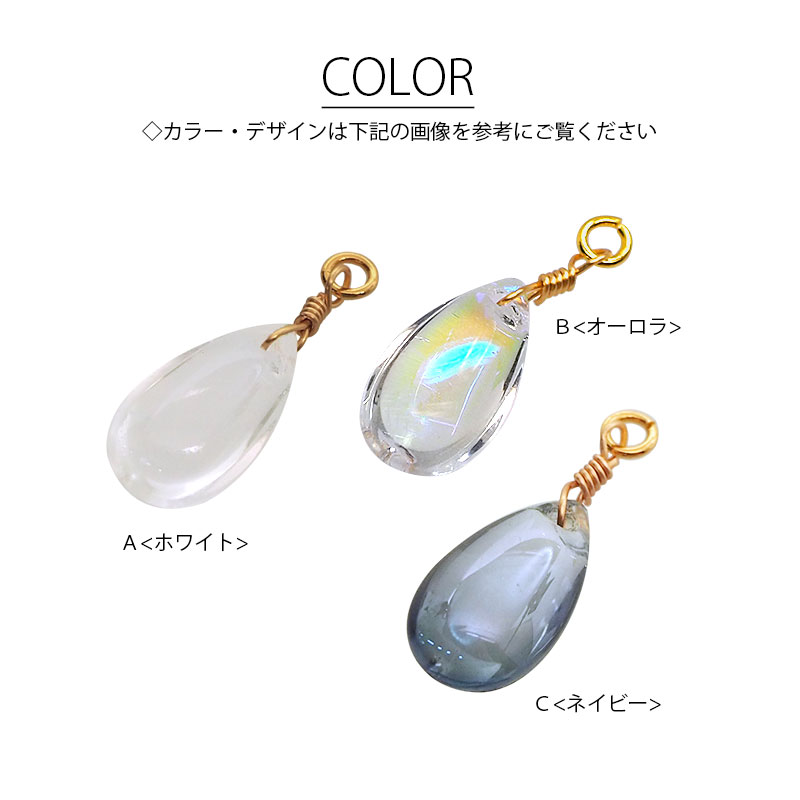 楽天市場】アクセサリー チャーム ガラス しずく カン付き 国産 日本製