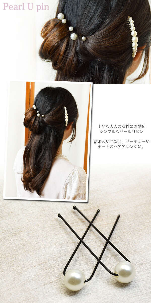 楽天市場】Uピン パール 12mm 2本セット ヘアピン BLAZE ヘア