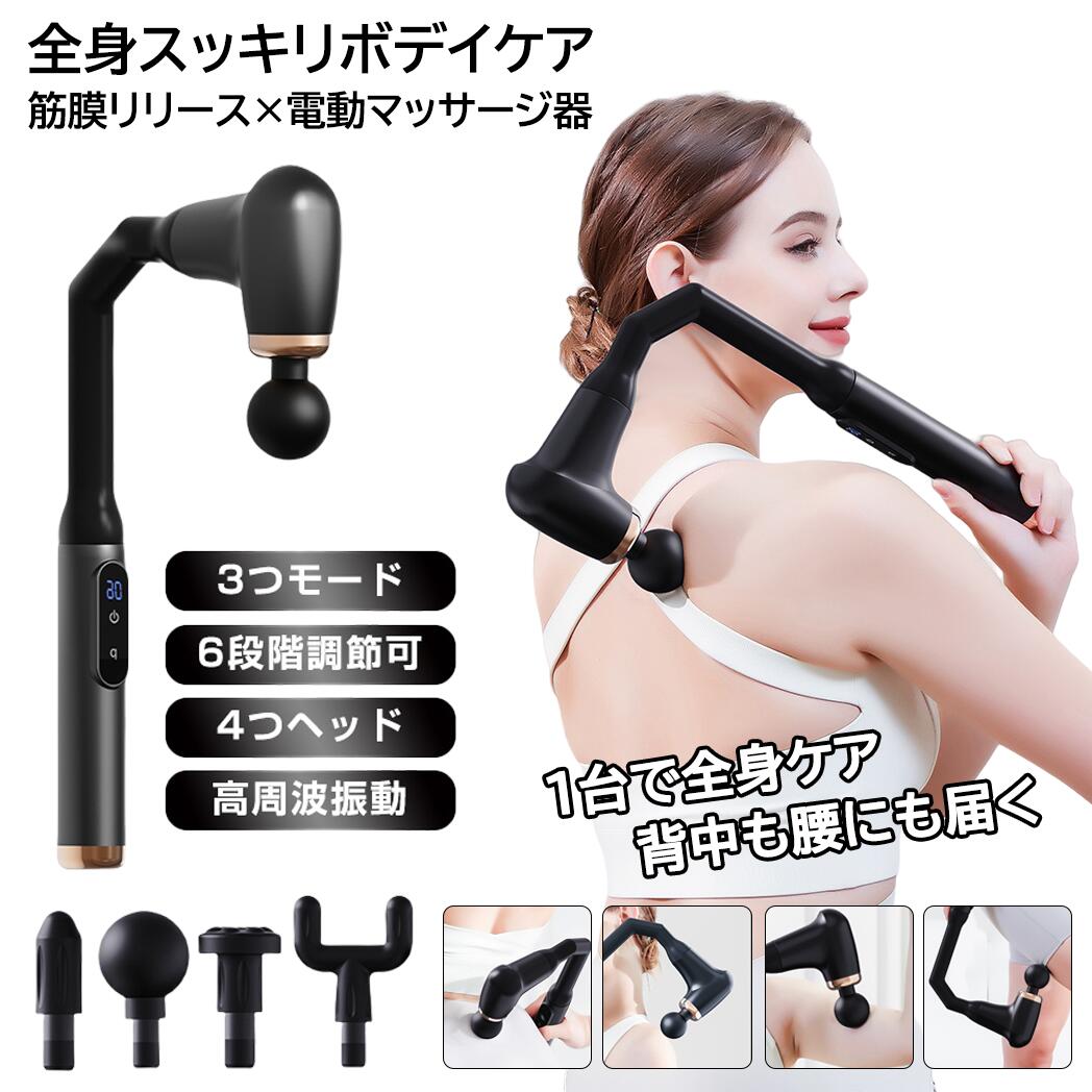 楽天市場】マッサージガン 筋膜リリースガン 電動マッサージガン
