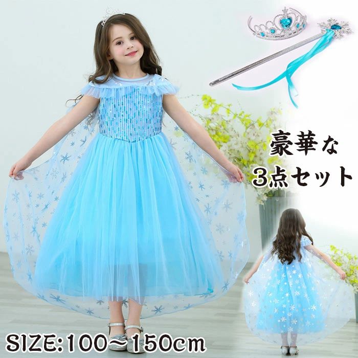 楽天市場】【なりきり 豪華な3点セット】 プリンセス ドレス 子供
