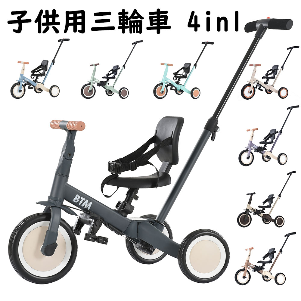 楽天市場】【楽天1位】子供用三輪車 4in1 子供三輪車 舵取り 棒 三輪車