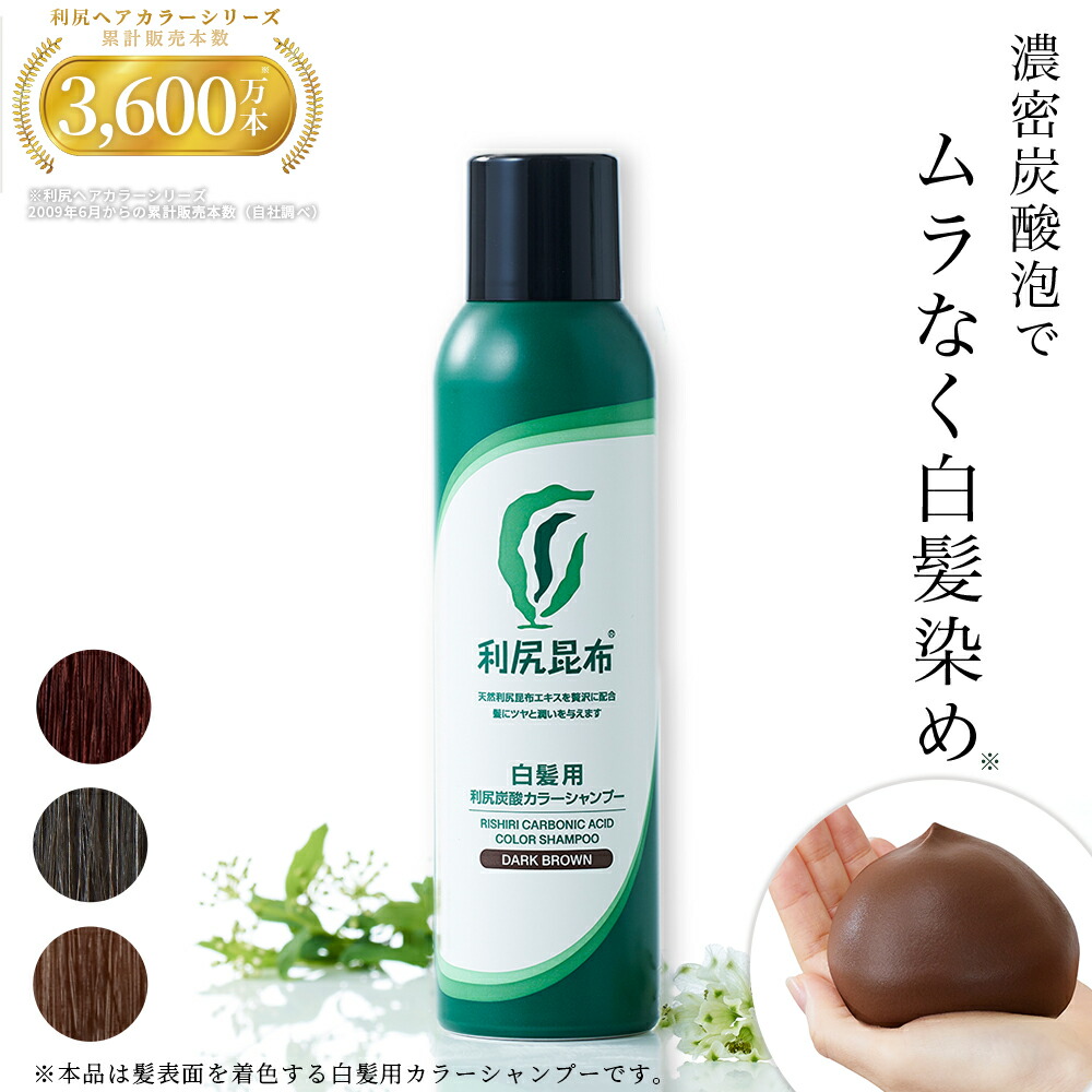 楽天市場】利尻炭酸カラーシャンプー 180g ムラなく染まる 濃密泡