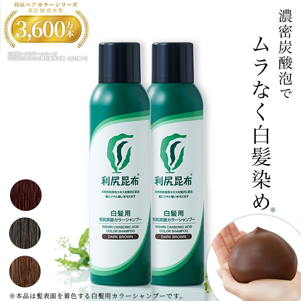 楽天市場】利尻炭酸カラーシャンプー 180g×2本セット ムラなく染まる