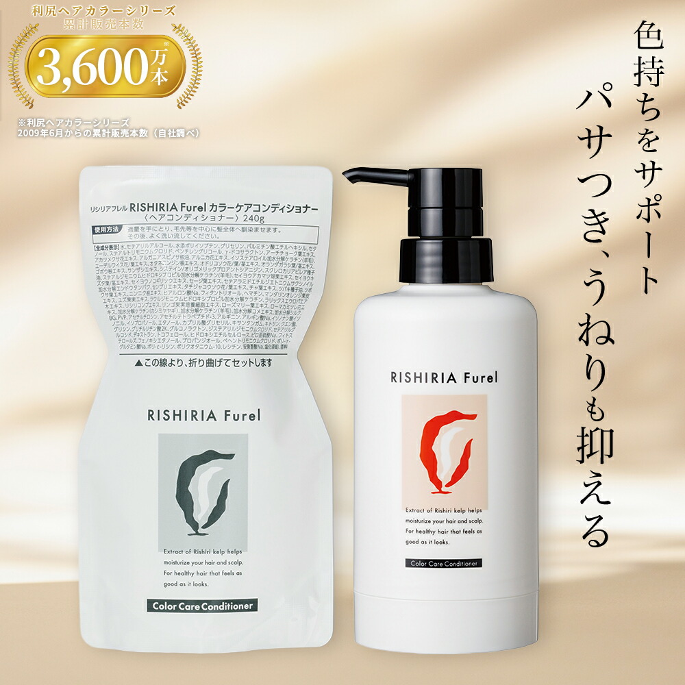 楽天市場】リシリアフレル RISHIRIA Furel カラーケアコンディショナー
