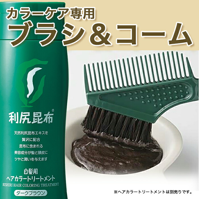 楽天市場】【利尻ヘアカラー トリートメント専用】 カラーケア専用