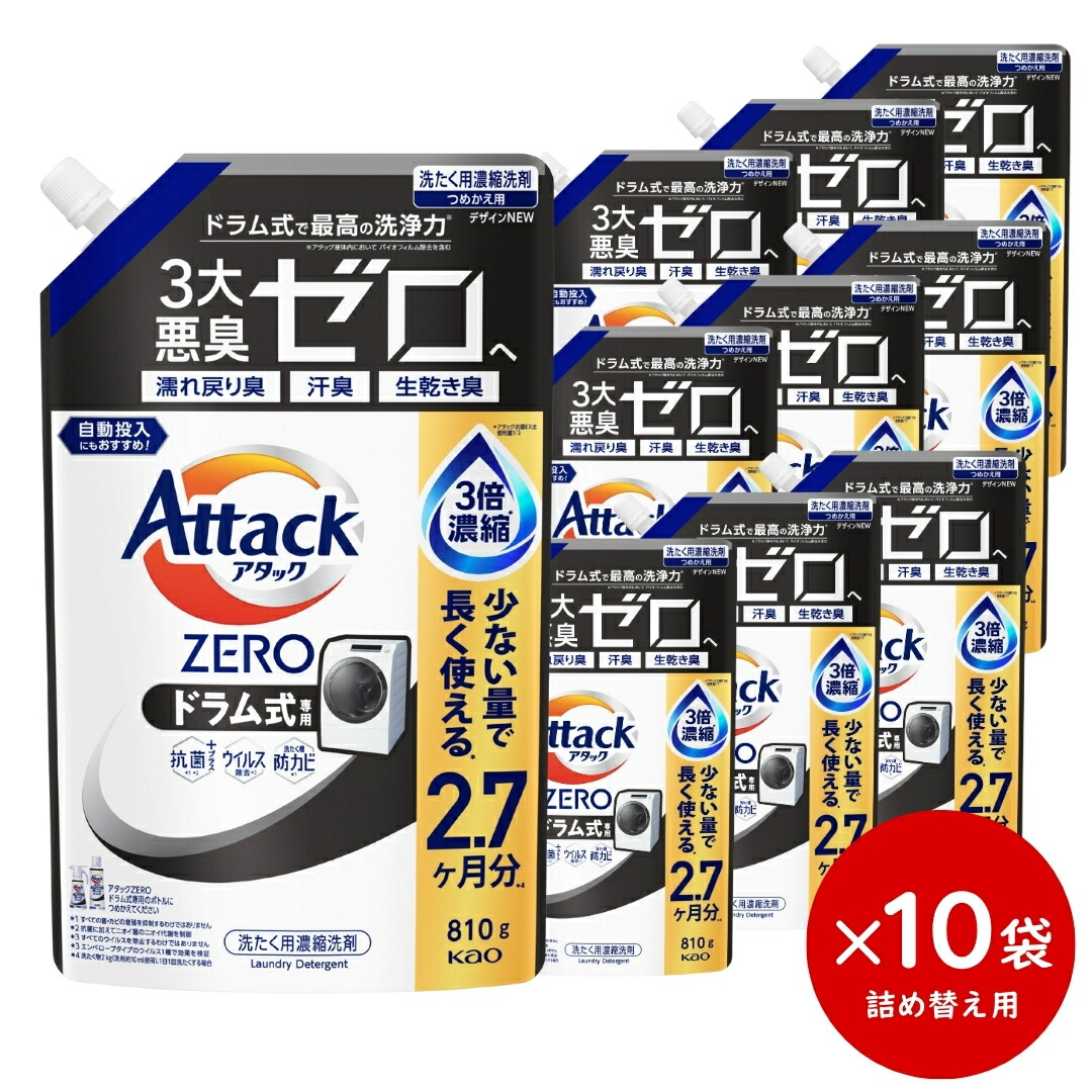 楽天市場】【送料無料】 アタックZERO ドラム式専用 詰替用 810g 10本