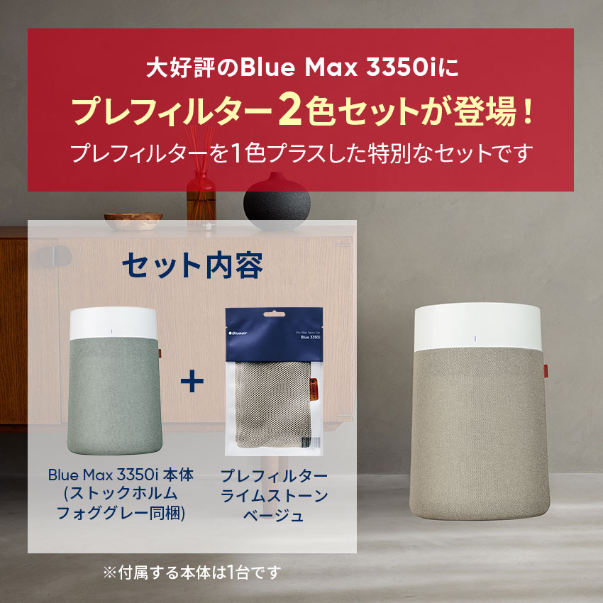楽天市場】【P2倍！2/20(金)】空気清浄機 ブルーエア Blue Max 3350i