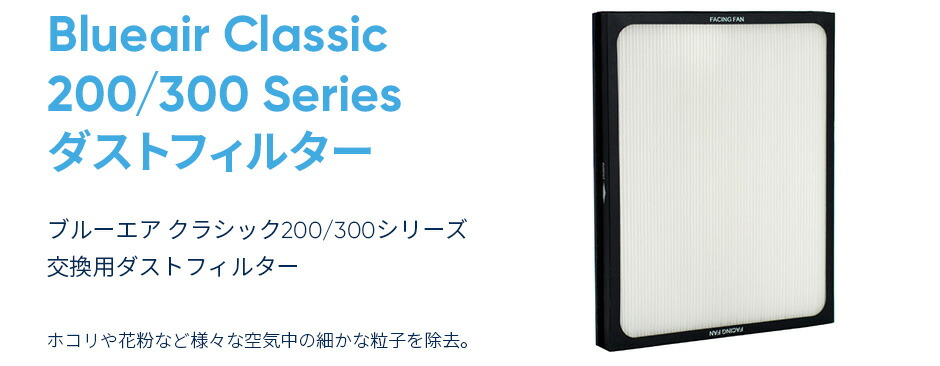 楽天市場】【P2倍！2/20(金)】ブルーエア 空気清浄機 フィルター