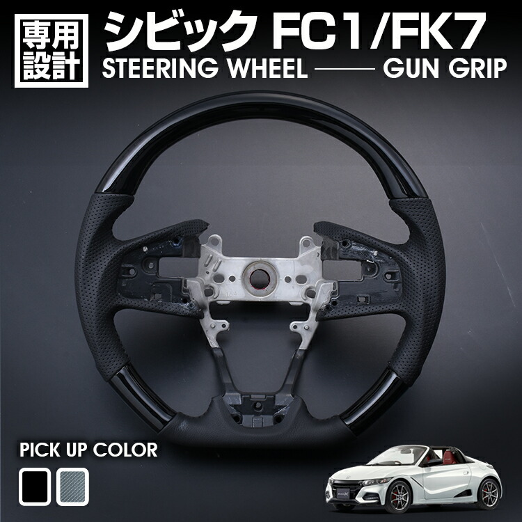 楽天市場】シビック FC1/FK7 2017(H29).7 - 2021(R3).8 ステアリング