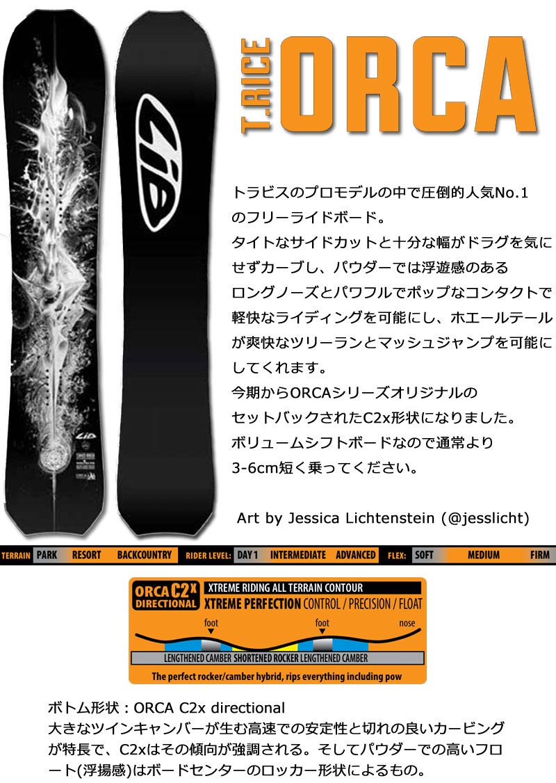 楽天市場】24-25 LIBTECH/リブテック T.RICE ORCA トラビスライス