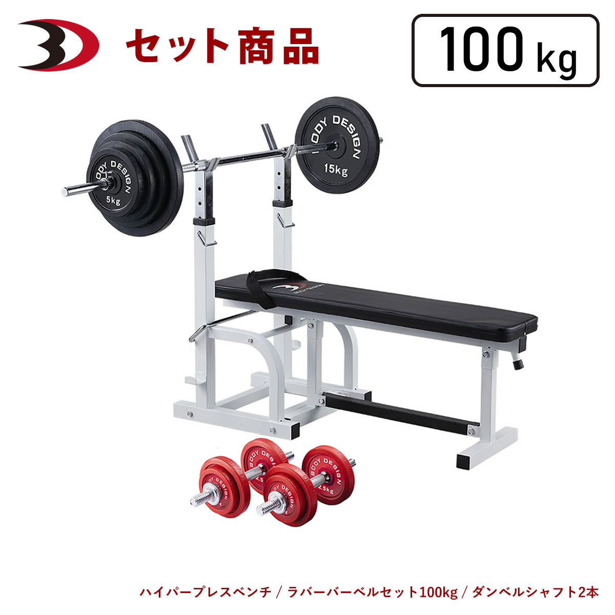 トレーニングベンチ ベンチプレス 100kg セット バーベル」の人気商品