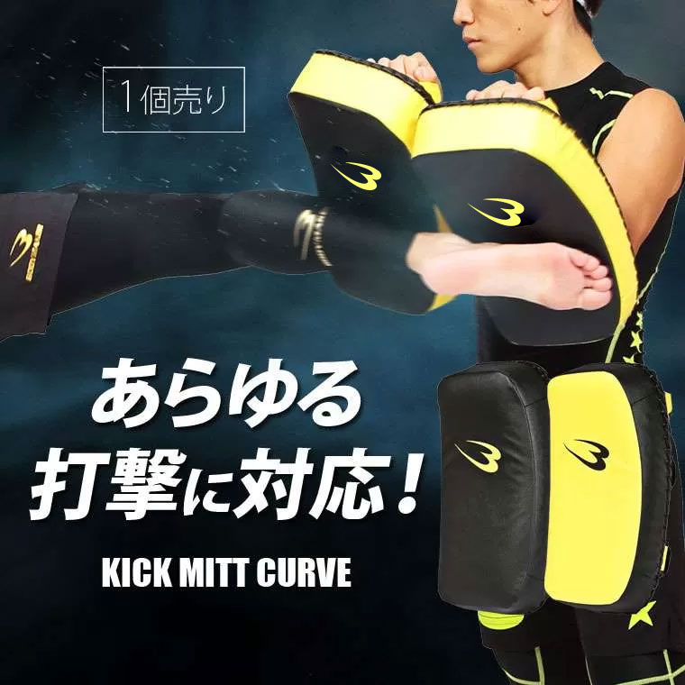 楽天市場】【期間限定ポイント5倍】キックミットカーブ BODYMAKER