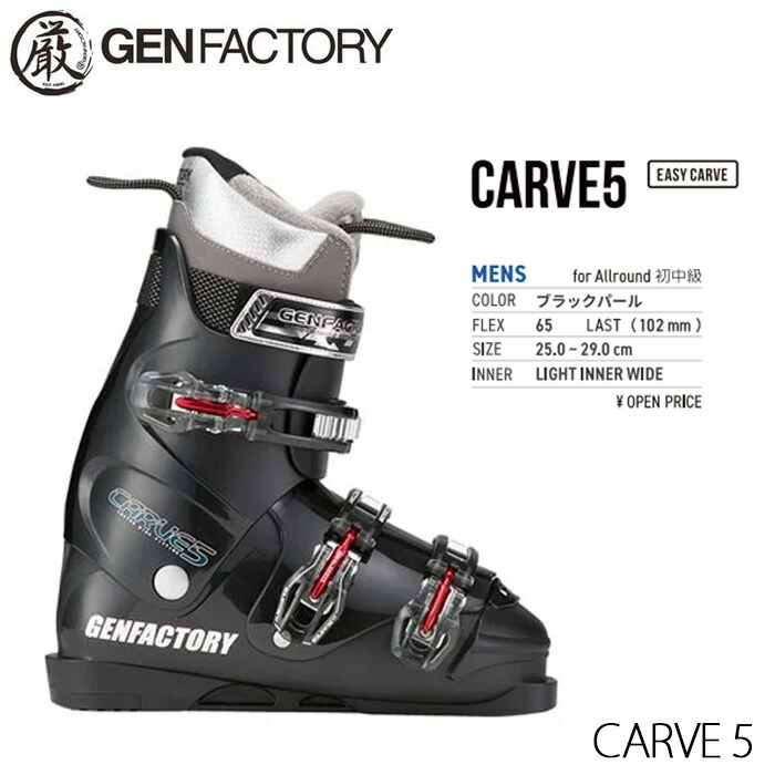 GENFACTORY スキー ブーツ 黒 メンズ Carve-5 GEN FACTORY（ゲン