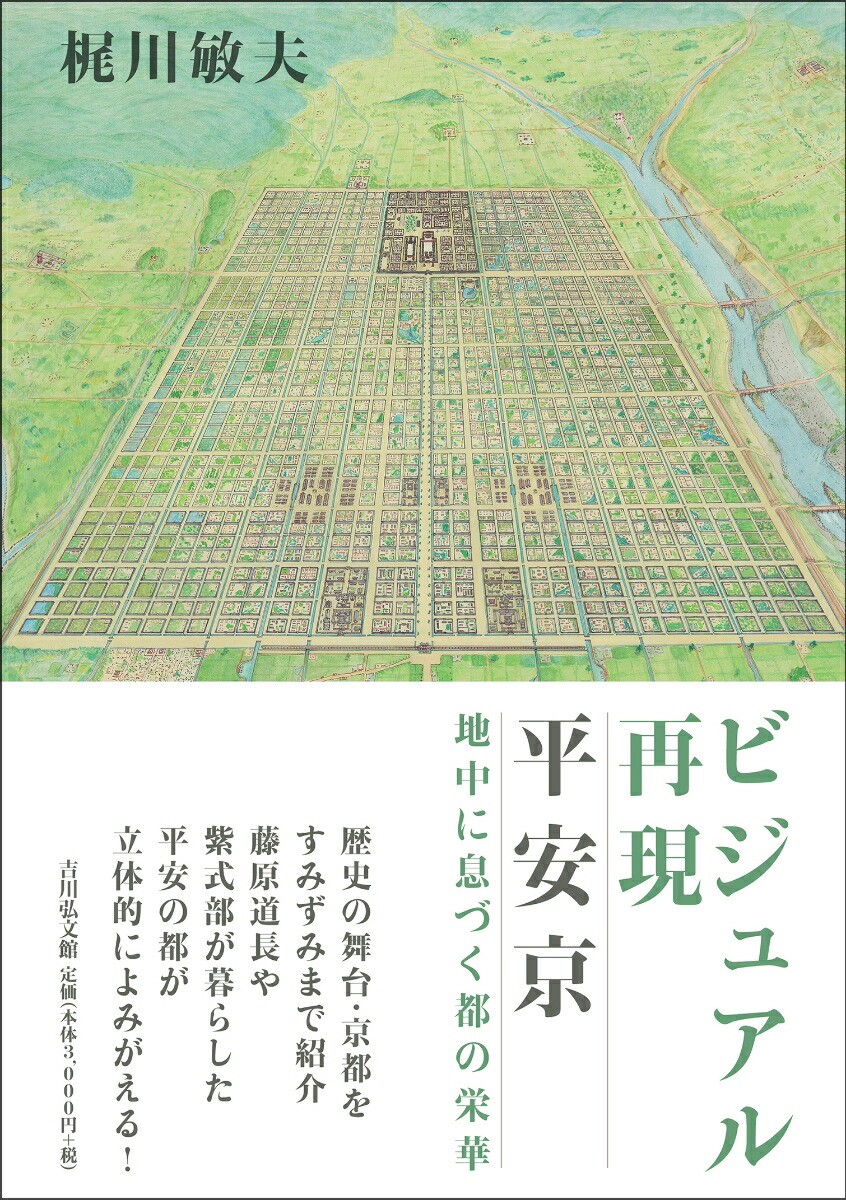 楽天ブックス: 平安時代の親王と政治秩序 - 処遇と婚姻 - 安田 政彦