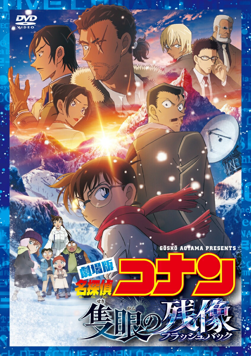 楽天ブックス: 「名探偵コナン」PART31 Vol.9 - 青山剛昌