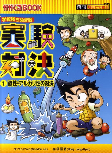 学校勝ち抜き戦実験対決シリーズ1〜20巻