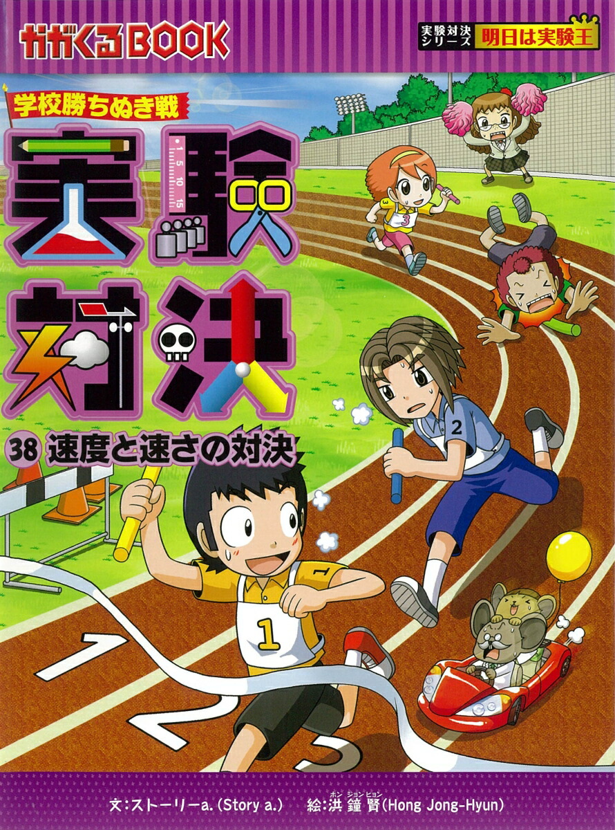 実験対決 1〜20巻セット 科学実験対決漫画 実験対決 1〜20巻セット