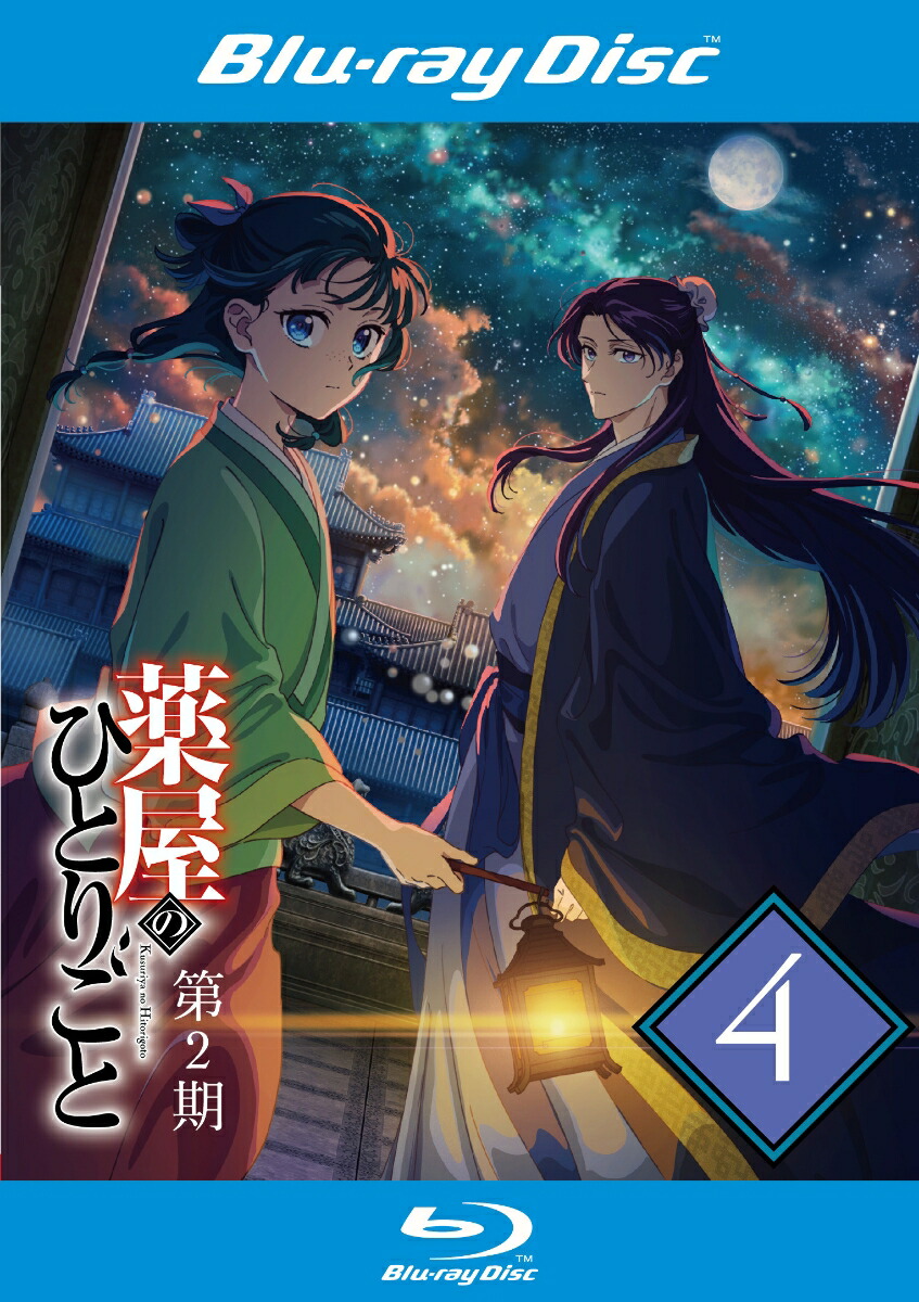 最安】【初回限定版】薬屋のひとりごと BD 第1巻～第4巻 未開封 Amazon