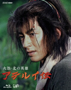 楽天ブックス: 火怨・北の英雄 アテルイ伝 - 大沢たかお