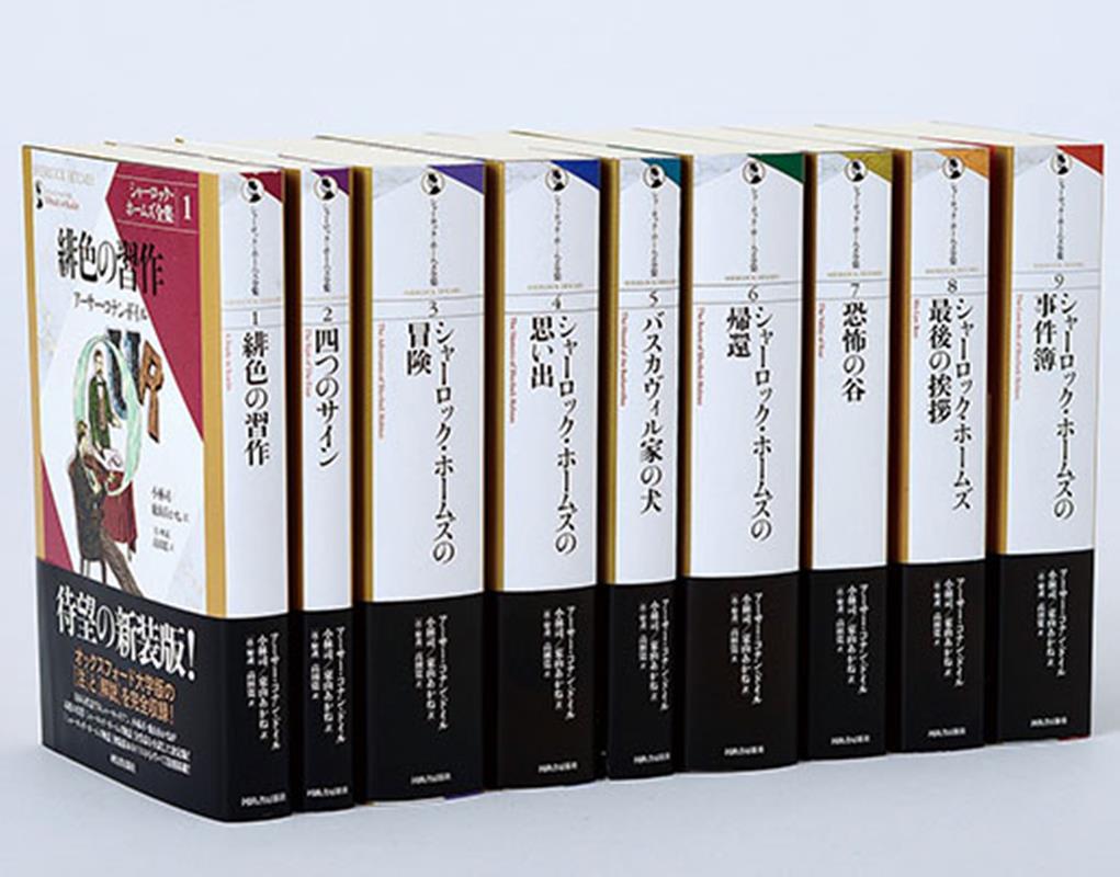 シャーロックホームズ全集 全14巻 偕成社 ☆全巻カバーあり。 【公式通販】