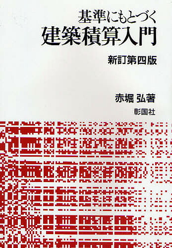 楽天市場】【 電気設備工事積算実務マニュアル 令和7年度版（2025年度