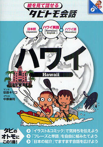 楽天市場】ハワイ語 本の通販