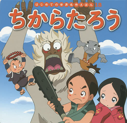 楽天市場】『はじめての世界名作えほん きいろいえほんのおうち 41〜80