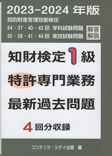 楽天市場】知的財産管理技能検定 1級の通販