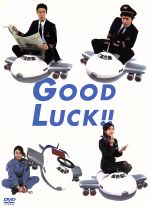 楽天市場】【中古】 GOOD LUCK！！ DVD−BOX