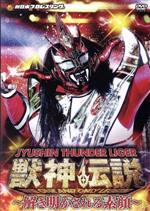 楽天市場】獣神伝説の通販
