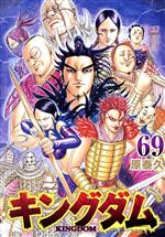 楽天市場】キングダム 70巻の通販