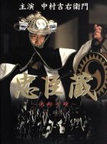 楽天市場】【中古】 忠臣蔵〜決断の時〜 DVD−BOX／中村吉右衛門