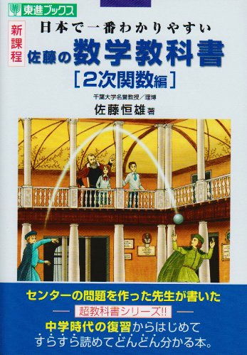 楽天市場】佐藤の数学教科書の通販