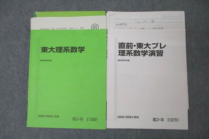 楽天市場】駿台 東京大学 東大理系数学/東大プレ理系数学演習 テキスト
