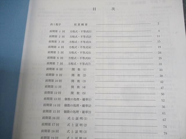 楽天市場】鉄緑会 高1数学 数学発展講座I/II/問題集 第1/2部 テキスト